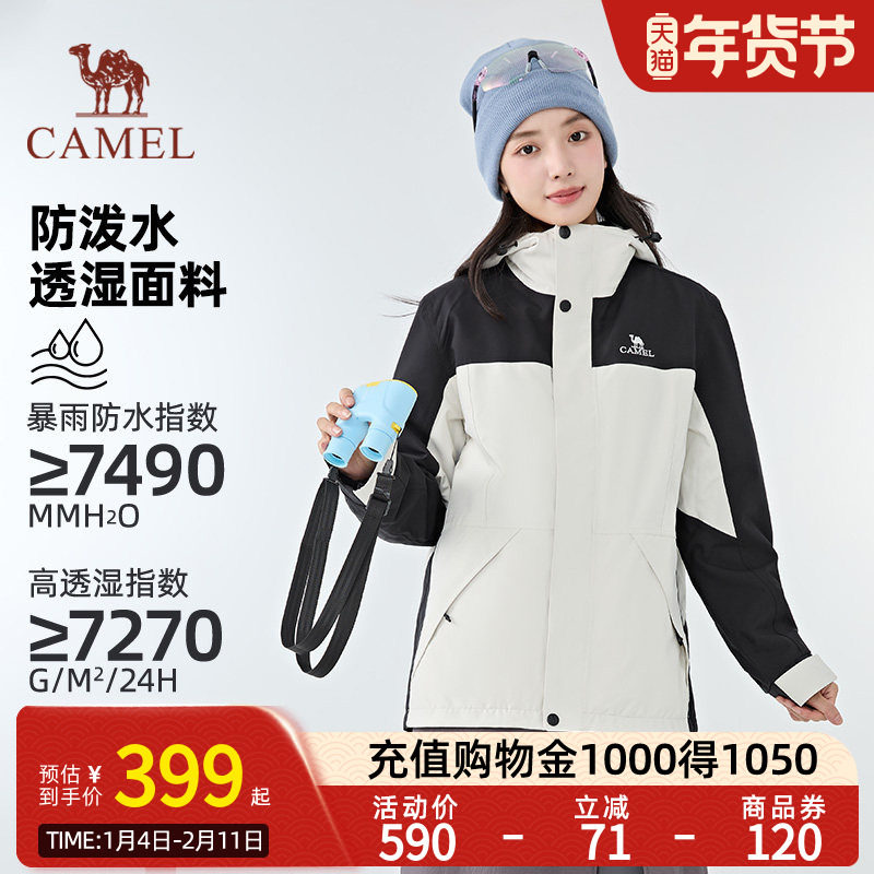 Camel骆驼户外三合一冲锋衣男女同款防风防水保暖登山服进藏外套