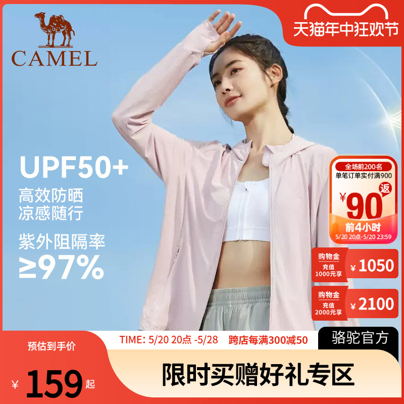 Camel骆驼户外防晒衣男女款upf50透气防紫外线专业凉感皮肤衣外套