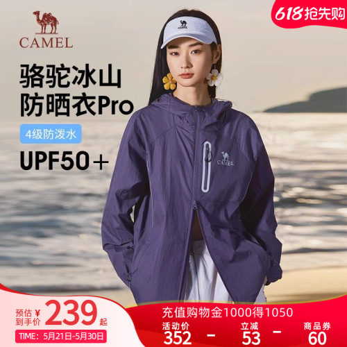 【王俊凯同款】骆驼冰山pro防晒衣夏季新款男女款外套冰丝防晒服
