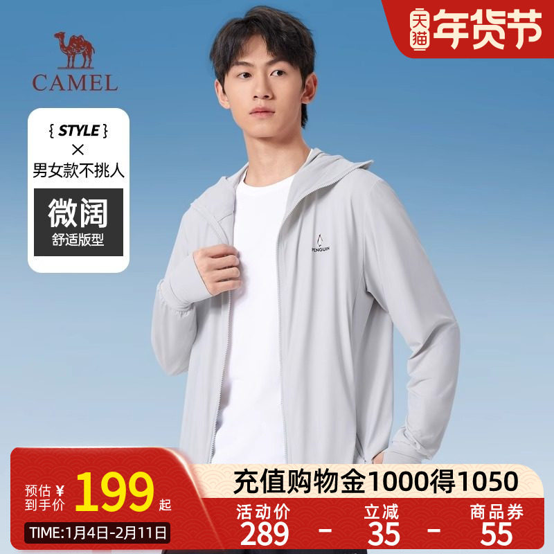 【骆驼冰山2.0】Camel男装防晒服upf100+凉感防紫外线户外防晒衣,男装,时尚防晒服,淘宝优惠券,粉丝福利购,淘宝优惠卷