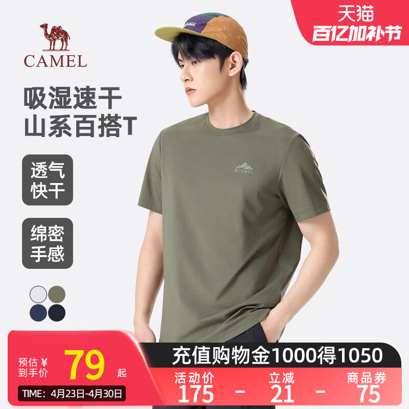 Camel骆驼男装速干短袖t恤男春夏季2026新款透气吸湿快干运动体恤