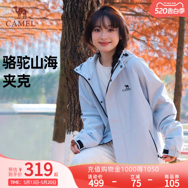 【迪丽热巴同款】骆驼山海夹克春秋款户外登山外套男女防风防泼水