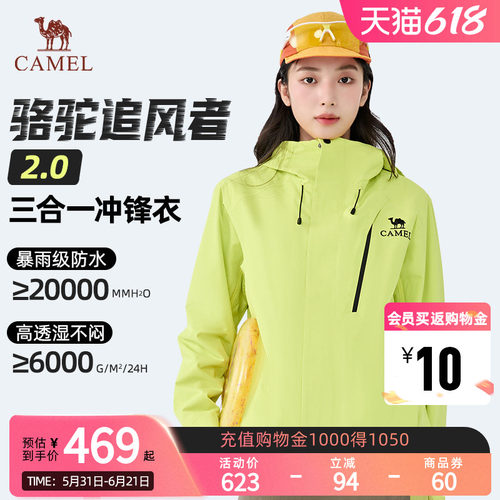 【骆驼追风者2.0】女装冲锋衣三合一春秋夹克防风防水可拆卸外套