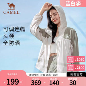 Camel骆驼户外防晒衣女2024春夏新款防紫外线轻薄拼色防晒外套男