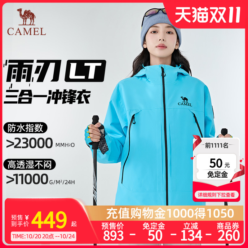 Camel骆驼雨刃三合一冲锋衣25新款男女户外暴雨级防水防风登山服