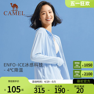 Camel骆驼防晒衣女UPF50夏季 防紫外线冰丝透气面膜衣零感防晒服