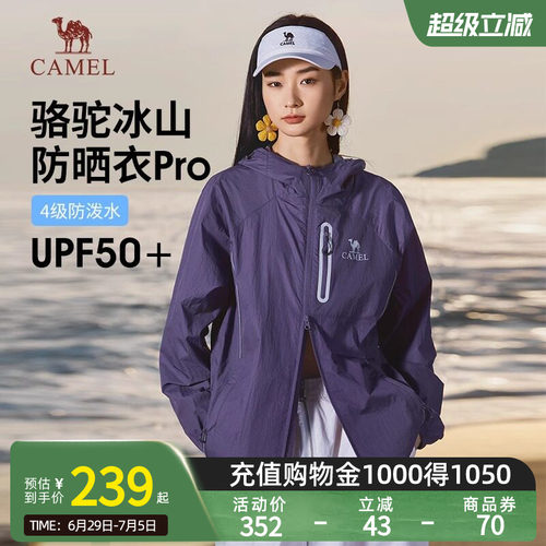 【王俊凯同款】骆驼冰山pro防晒衣夏季新款男女款外套冰丝防晒服