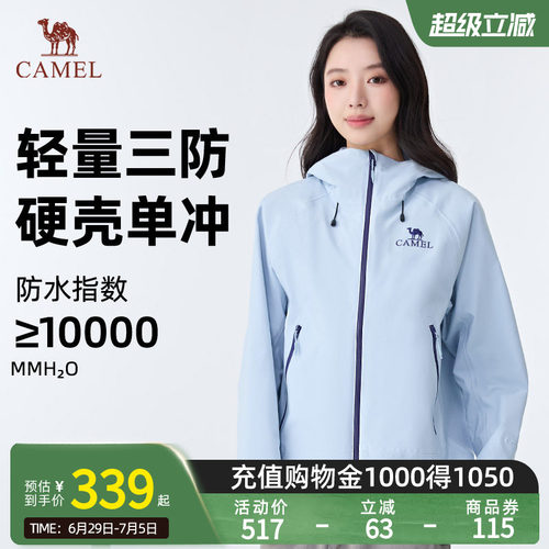 骆驼户外行侠硬壳单层冲锋衣
