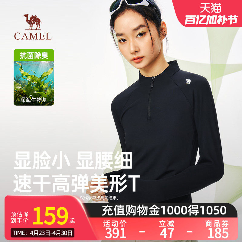 骆驼女装运动速干衣2026春季新款立领长袖T恤打底衣户外登山上衣