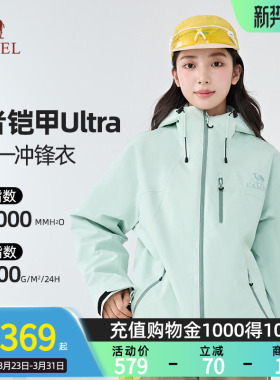 【王者凯甲Ultra】骆驼极境冒险家冲锋衣户外登山外套B007男女