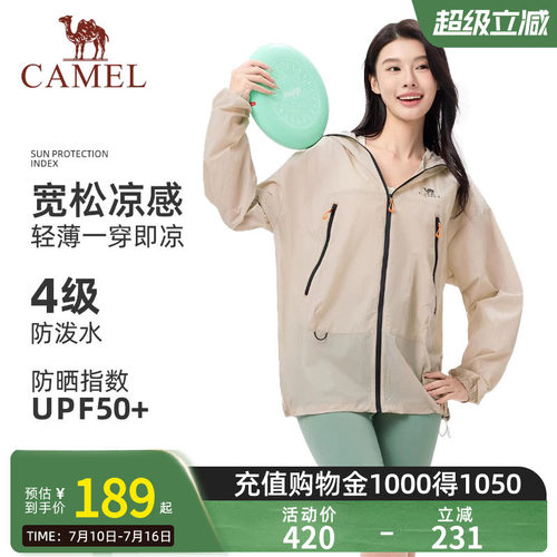 【王俊凯同款】骆驼沐光户外防晒衣26夏男女同款防紫外线防晒外套
