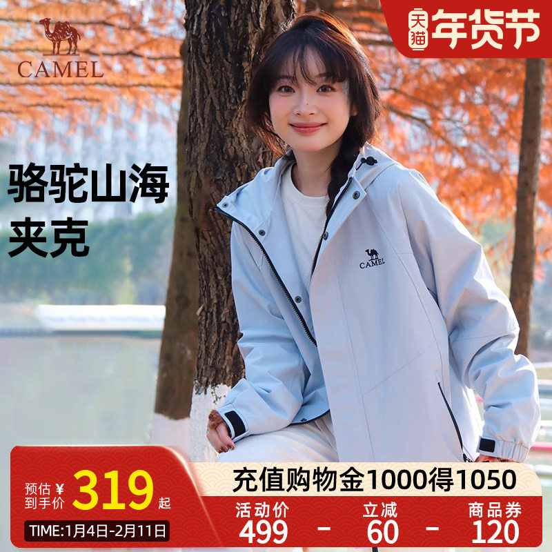 Camel骆驼山海夹克户外硬壳登山外套男女春秋款防风防泼水登山服