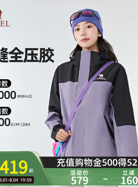 骆驼防水新款进藏外套