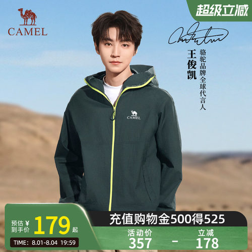 【王俊凯同款】骆驼沐光king户外防晒衣2026春夏凉感运动外套男女