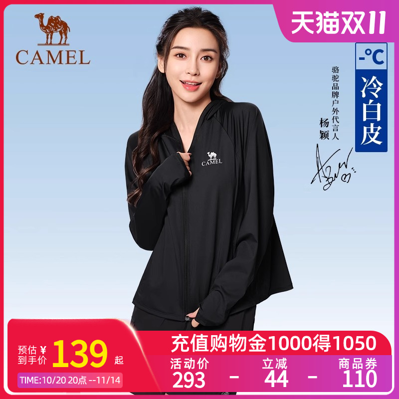 Camel骆驼户外穿搭防晒衣春夏冰感运动防紫外线休闲防晒服女
