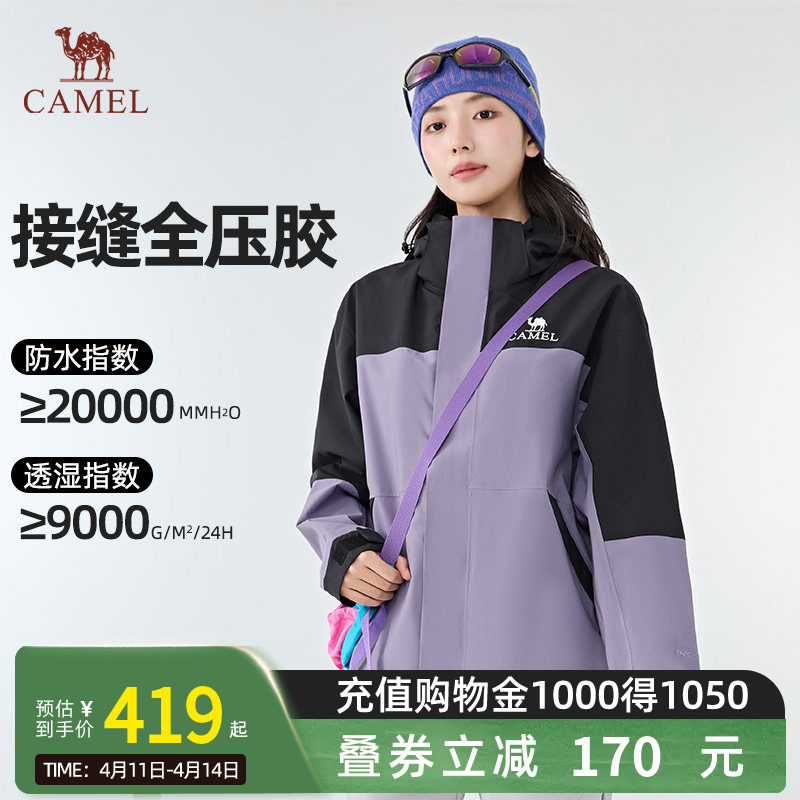 Camel骆驼冲锋衣三合一防水男女款登山服暴雨级春夏新款进藏外套
