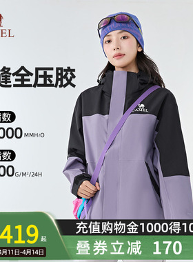 Camel骆驼冲锋衣三合一防水男女款登山服暴雨级春夏新款进藏外套