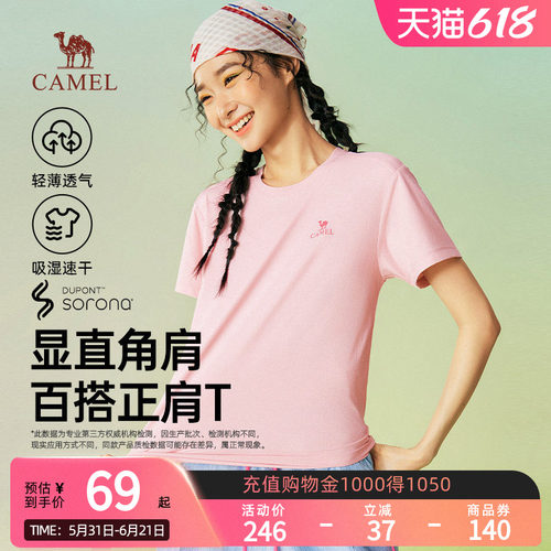 骆驼女装正肩T恤2026春季新款纯色速干透气显瘦百搭短袖上衣体恤