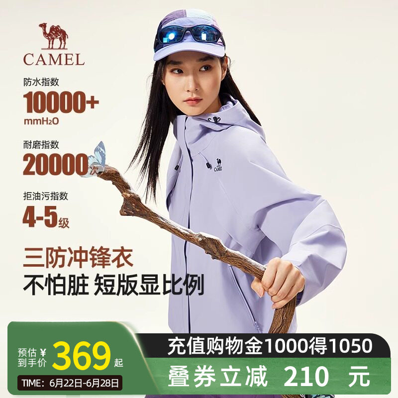 骆驼女装短款冲锋衣2026新款防风防水登山服户外休闲连帽外套