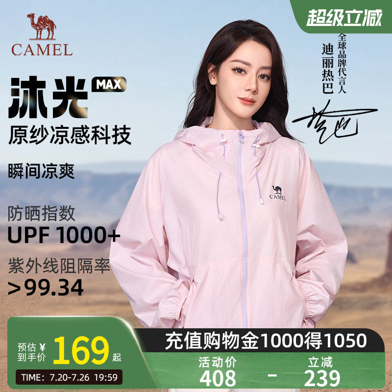 【迪丽热巴同款】骆驼沐光MAX防晒衣女粉彩风26夏季新款透气外套