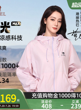 【迪丽热巴同款】骆驼沐光MAX防晒衣女粉彩风26夏季新款透气外套