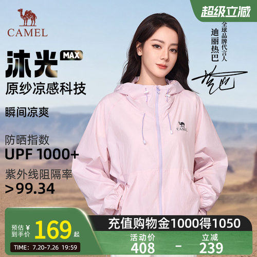 【迪丽热巴同款】骆驼沐光MAX防晒衣女粉彩风26夏季新款透气外套