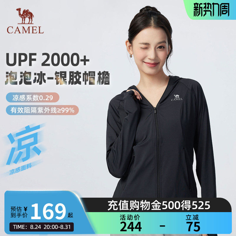 Camel骆驼泡泡冰户外防晒衣女款夏季休闲透气外套凉感防晒服男款
