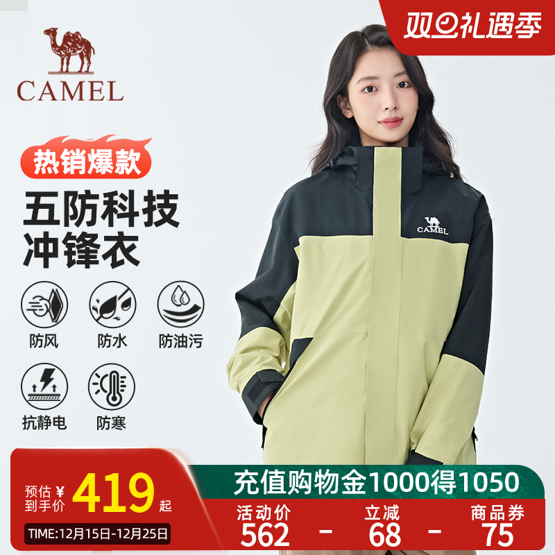 Camel骆驼户外三合一冲锋衣保暖夹克外套防风登山服露营登山滑雪
