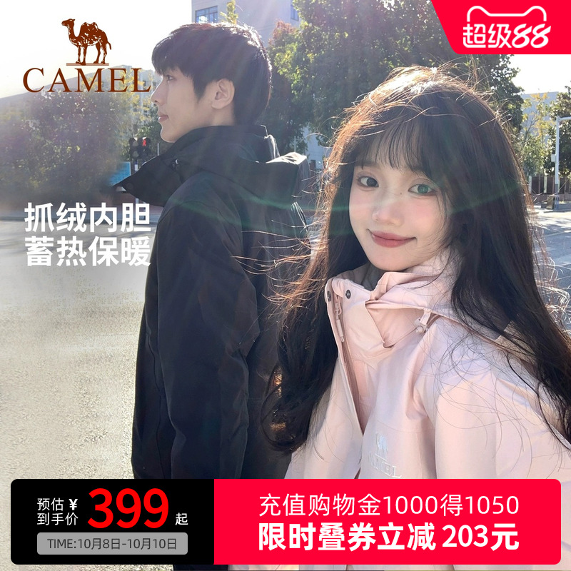 Camel骆驼户外冲锋衣男女三合一秋情侣外套防风防水旅游登山服装