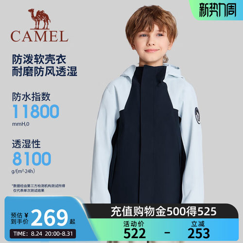 小骆驼儿童冲锋衣2026新款连帽防风防水大童户外运动服男女童外套