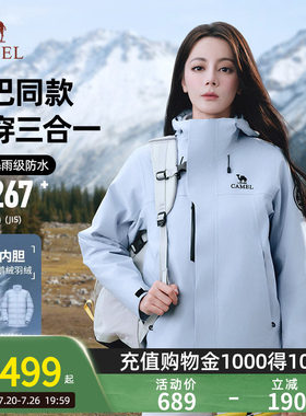 【迪丽热巴同款】Camel骆驼王者凯甲ICON冲锋衣三合一登山服外套