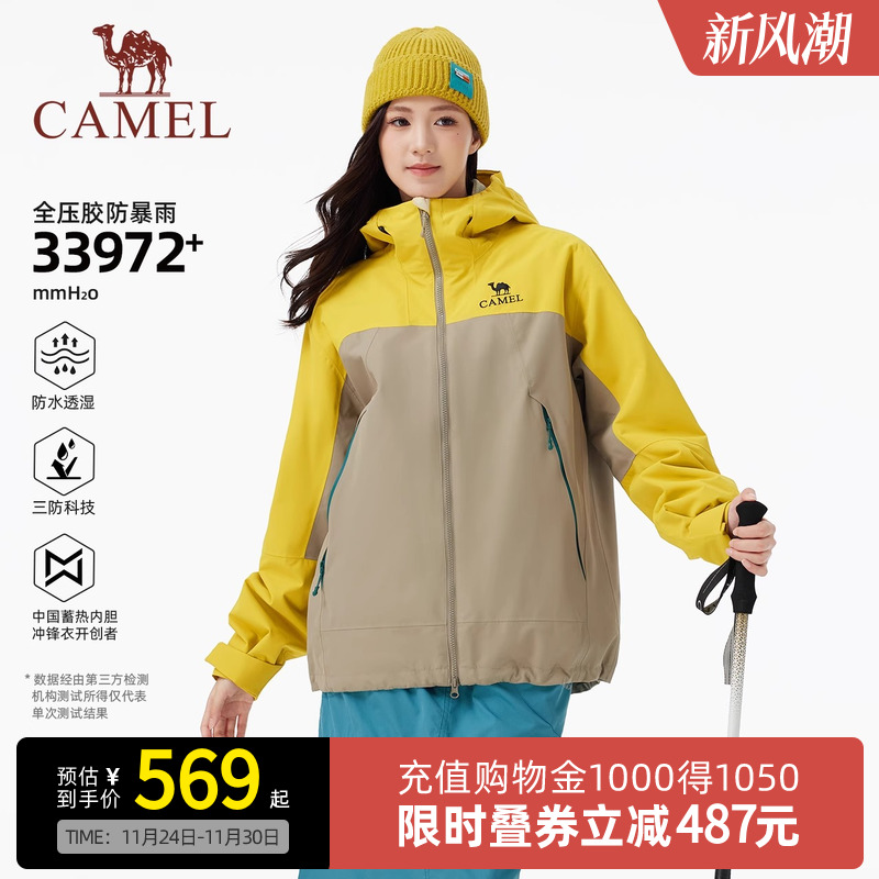 Camel骆驼户外王者凯甲King冲锋衣三合一25新款彩壳外套登山服女