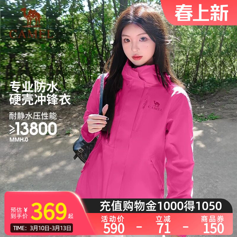 【王俊凯同款】骆驼户外冲锋衣女款2026春夏新款硬壳防风防水外套