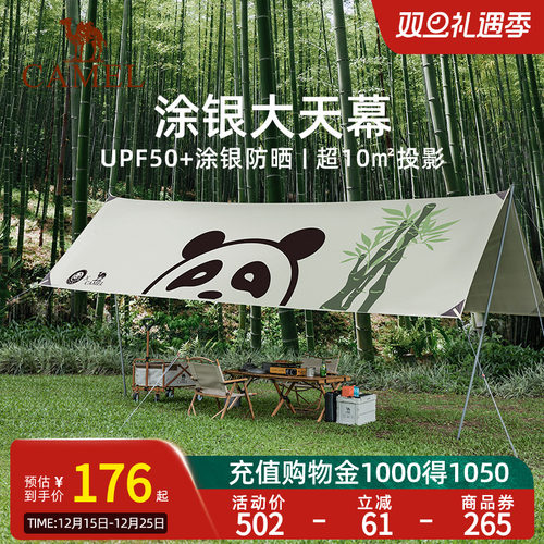 熊猫联名骆驼户外精致露营