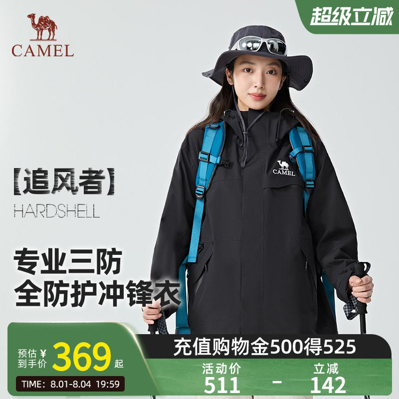 骆驼含内胆追风者冲锋衣三防 511元 - 86线报