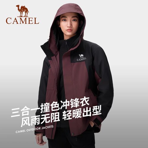 Camel骆驼三合一撞色冲