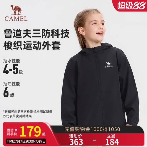 小骆驼儿童夹克户外服2026新款童装防风学生外套男女童运动登山服