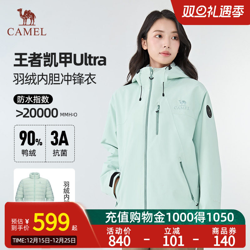 【王者凯甲Ultra】骆驼羽绒内胆冲锋衣户外防水防风登山外套B007