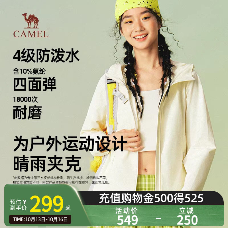 Camel骆驼晴雨软壳衣2026春季户外晴雨两穿防泼水运动外套男女