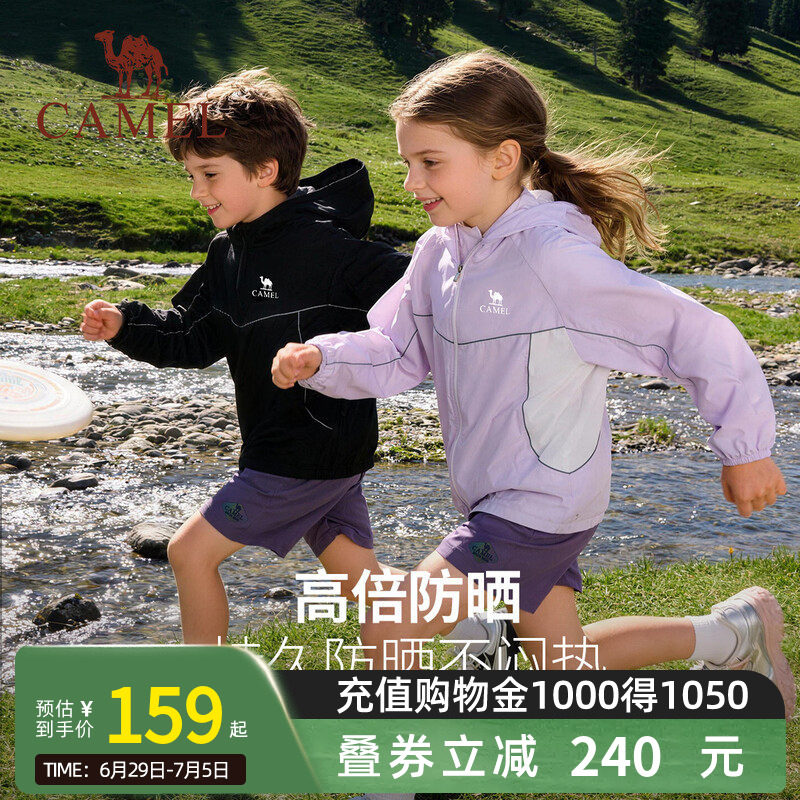 小骆驼儿童防晒衣户外26夏轻薄透气凉感男童防紫外线女童防晒外套