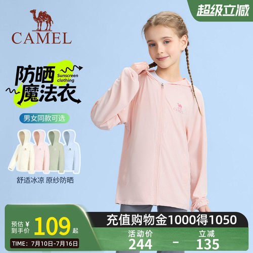 骆驼沐光女童防晒衣2026夏季新款粉彩风男童冰感防晒服儿童薄外套