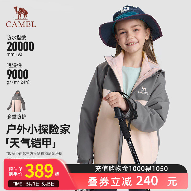 小骆驼儿童冲锋衣三合一26新款防风防水户外登山服男女童运动外套