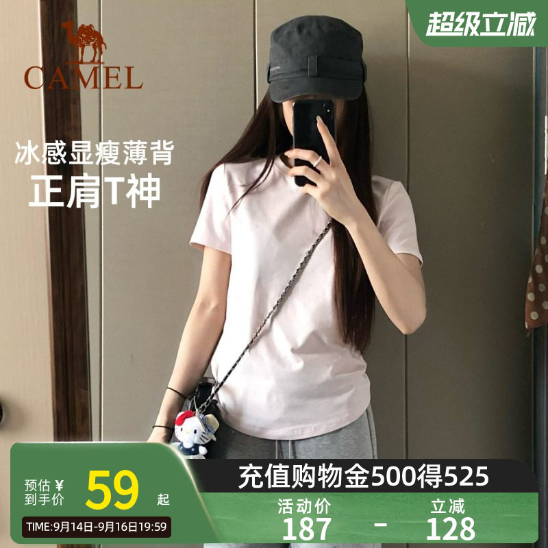 骆驼正肩T神运动T恤女短款2026夏季户外冰感打底棉纯色短袖上衣