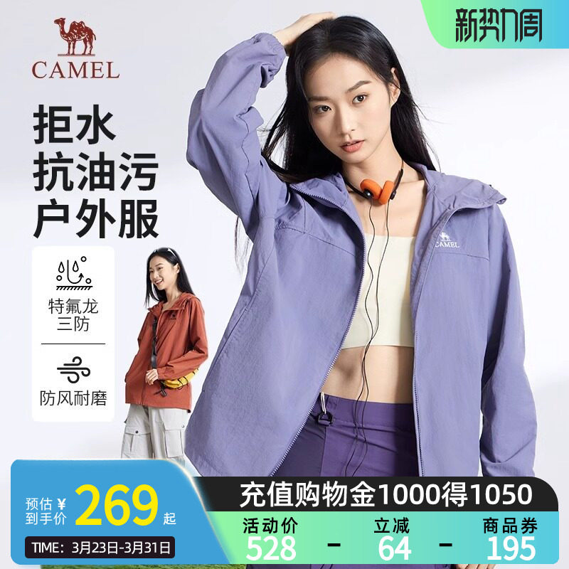 骆驼女装外套2026春秋款防风防水连帽中性款户外登山服夹克外套女
