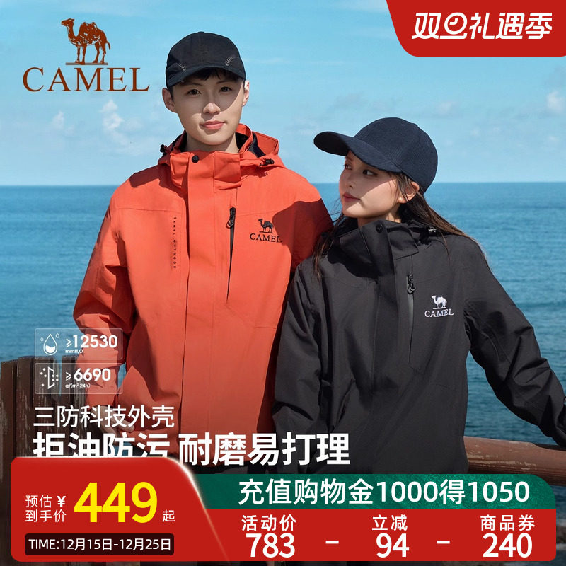Camel骆驼户外三合一冲锋衣男女外套暴雨防水橙色登山服三防硬壳