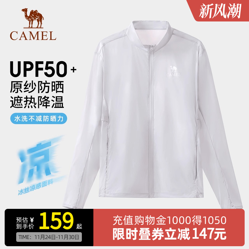 Camel骆驼冷白皮户外防晒衣2025春新款原纱冰感upf50防晒服外套