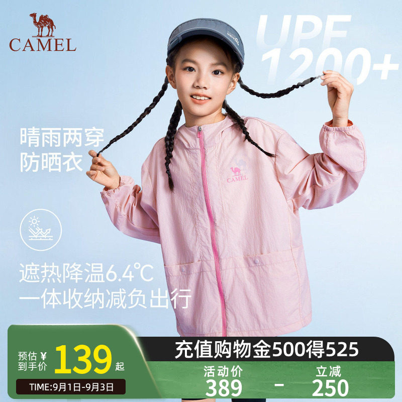 骆驼儿童防晒衣透气冰感薄款2026新品户外运动服男女童皮肤衣外套图片