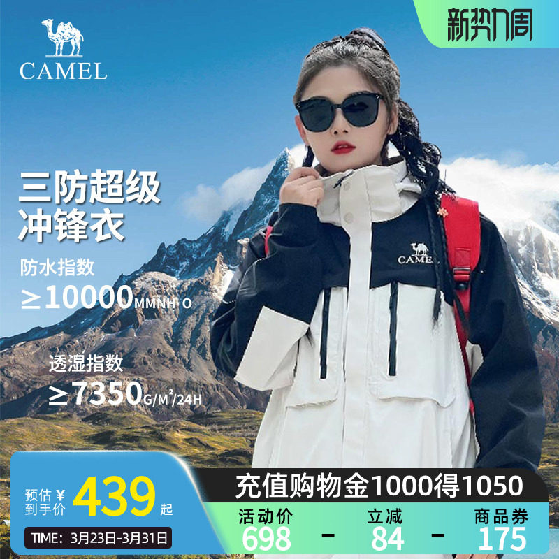 【赵昭仪同款】Camel骆驼户外羽绒三合一冲锋衣秋冬登山外套男女