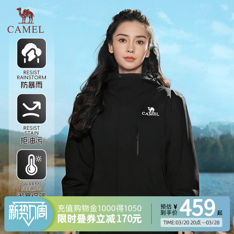 【Baby同款】骆驼冲锋衣户外三合一外套保暖防风防水登山服男女