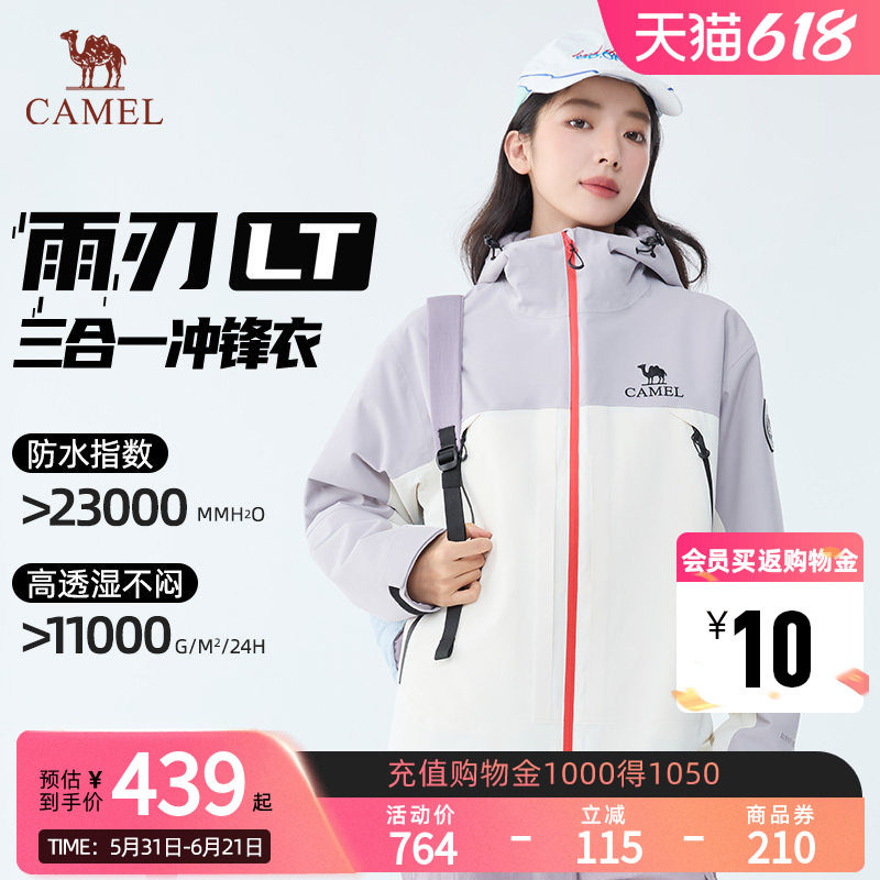 Camel骆驼雨刃三合一冲锋衣春夏男女户外暴雨级防水防风登山服